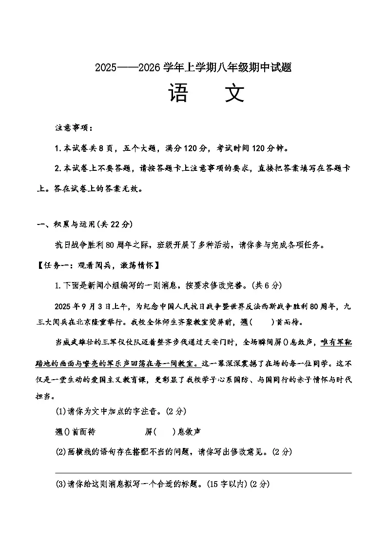 河南省郑州市九校联考2025-2026学年八年级上学期期中考试语文试卷第1页
