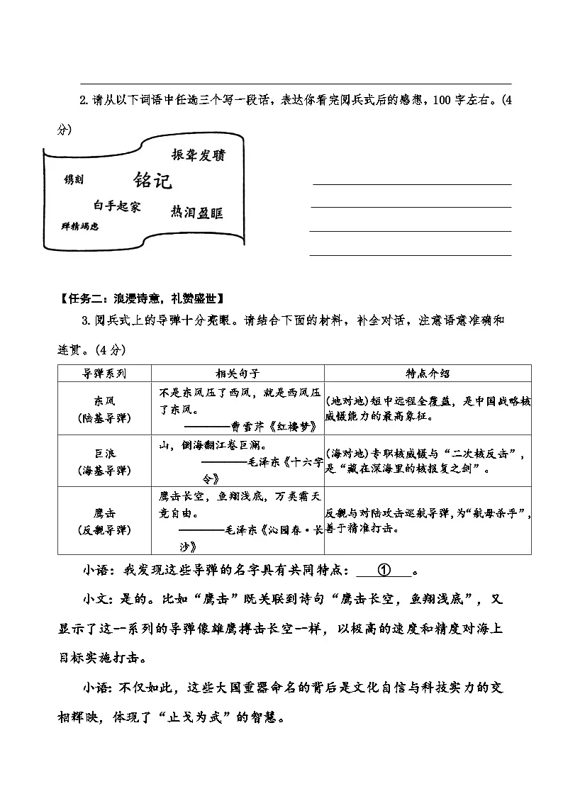 河南省郑州市九校联考2025-2026学年八年级上学期期中考试语文试卷第2页