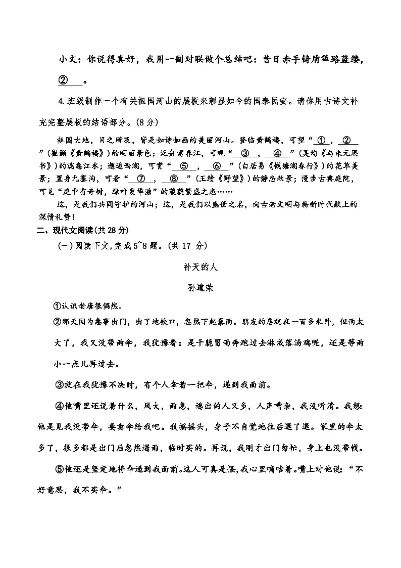河南省郑州市九校联考2025-2026学年八年级上学期期中考试语文试卷第3页
