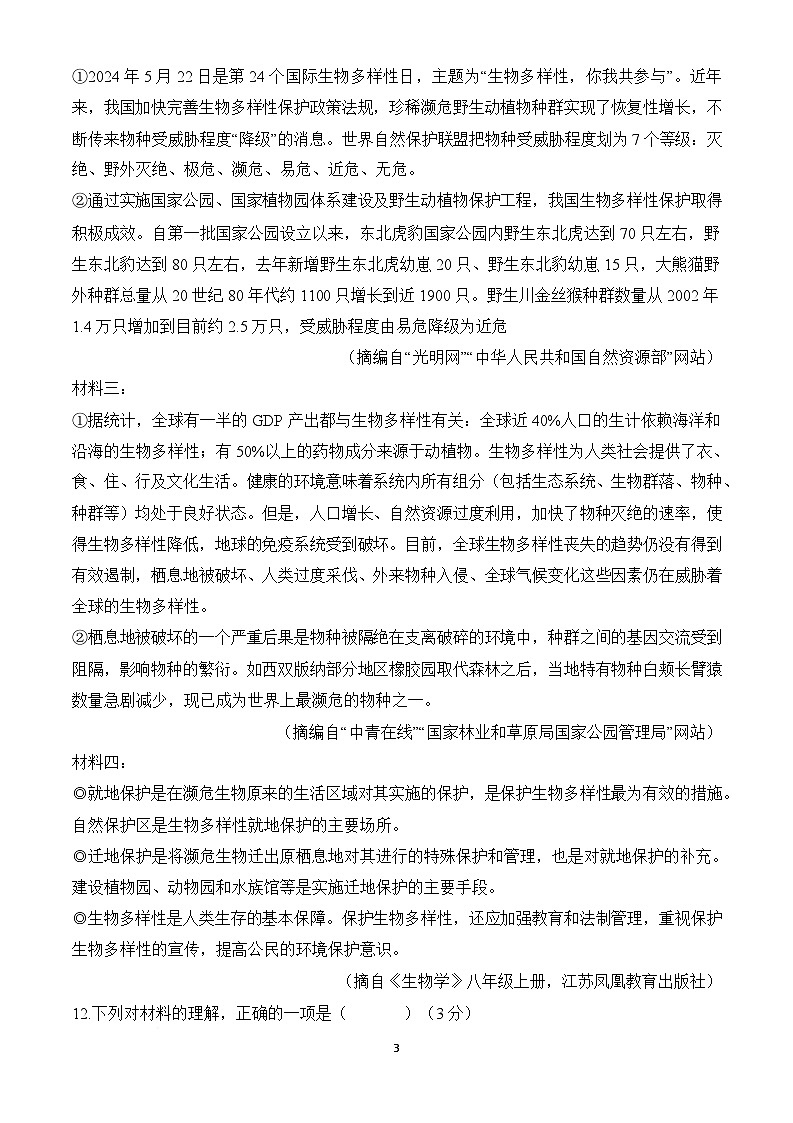 上海市徐汇中学2025-2026学年八年级上学期期中语文试题第3页