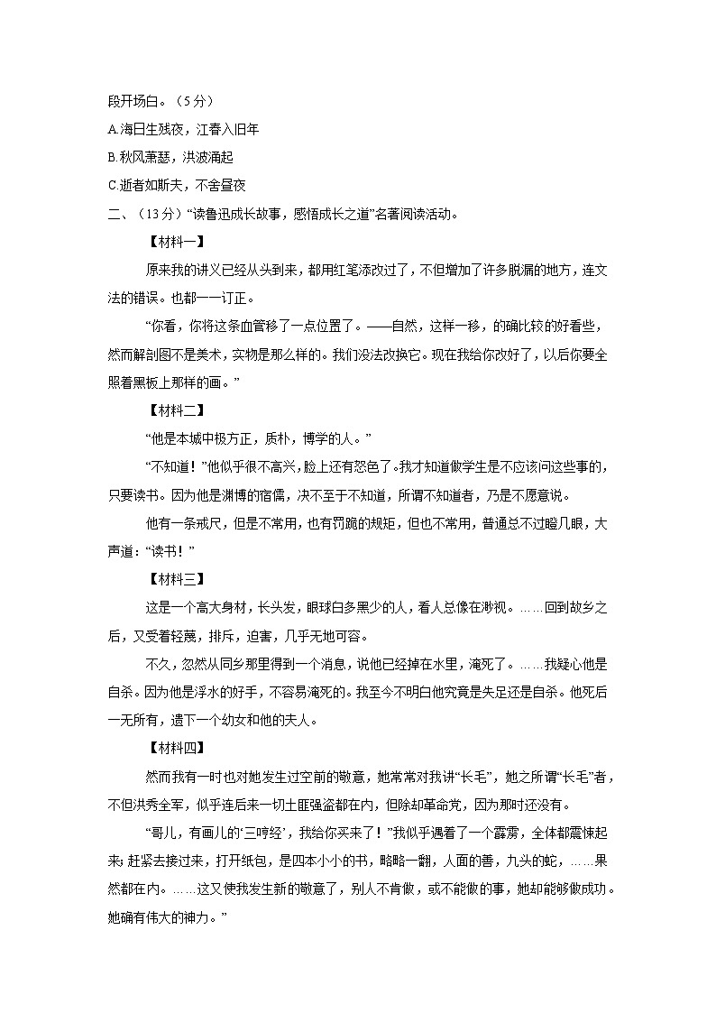 浙江省温州市龙港市2025-2026学年七年级上学期学期中考试语文试题卷第2页