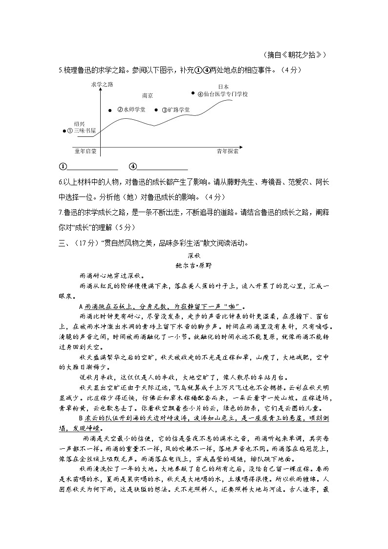 浙江省温州市龙港市2025-2026学年七年级上学期学期中考试语文试题卷第3页