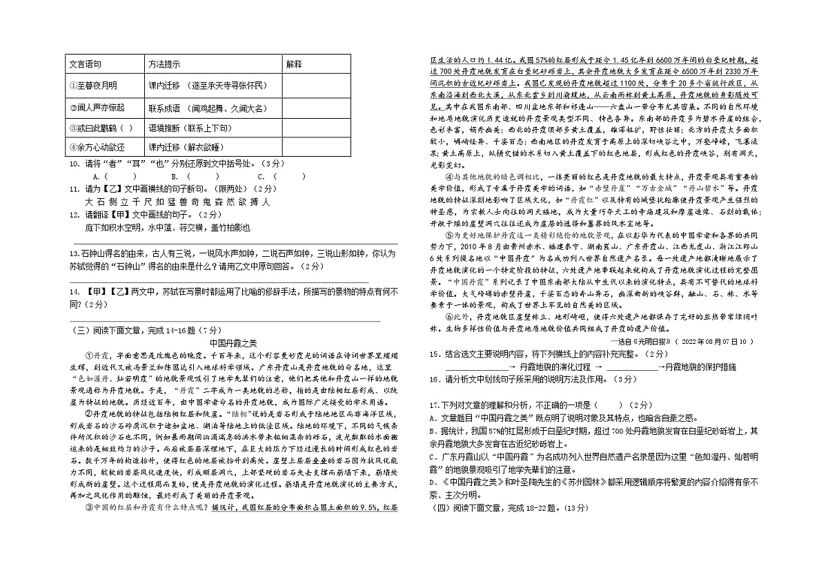 湖北省襄阳市谷城县2025-2026学年八年级上学期期中考试语文试题第2页