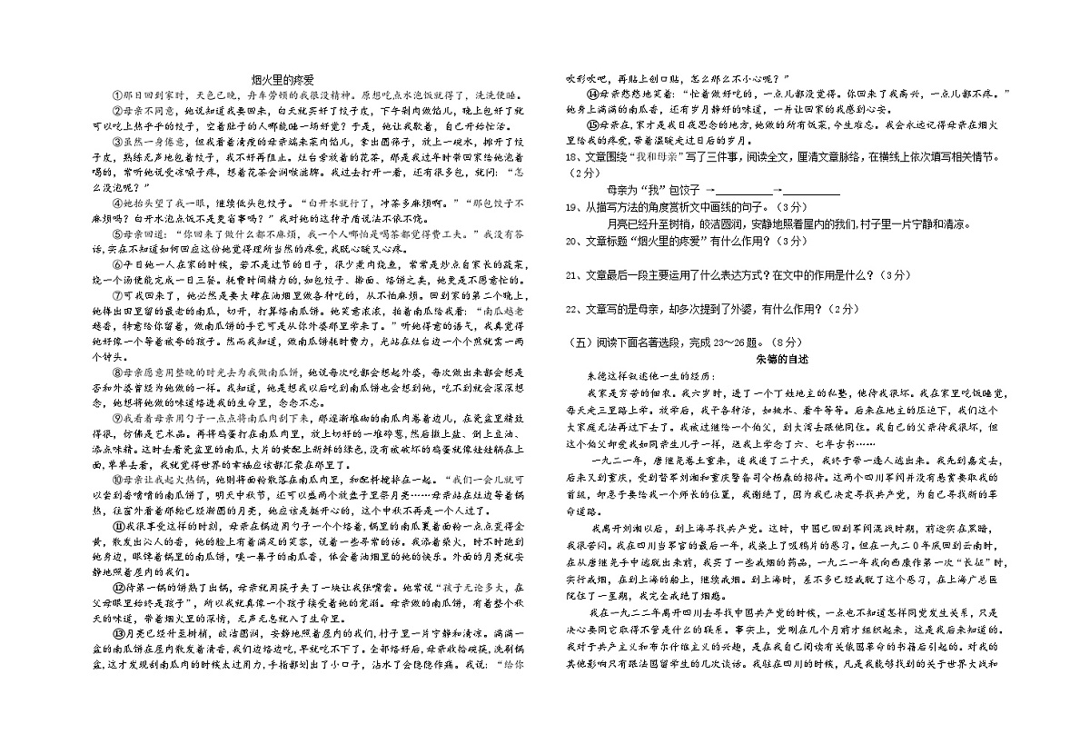 湖北省襄阳市谷城县2025-2026学年八年级上学期期中考试语文试题第3页