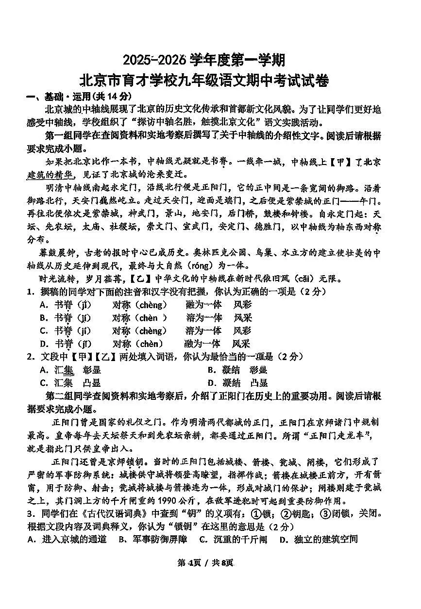 2025北京育才学校初三（上）期中语文试卷 无答案第1页