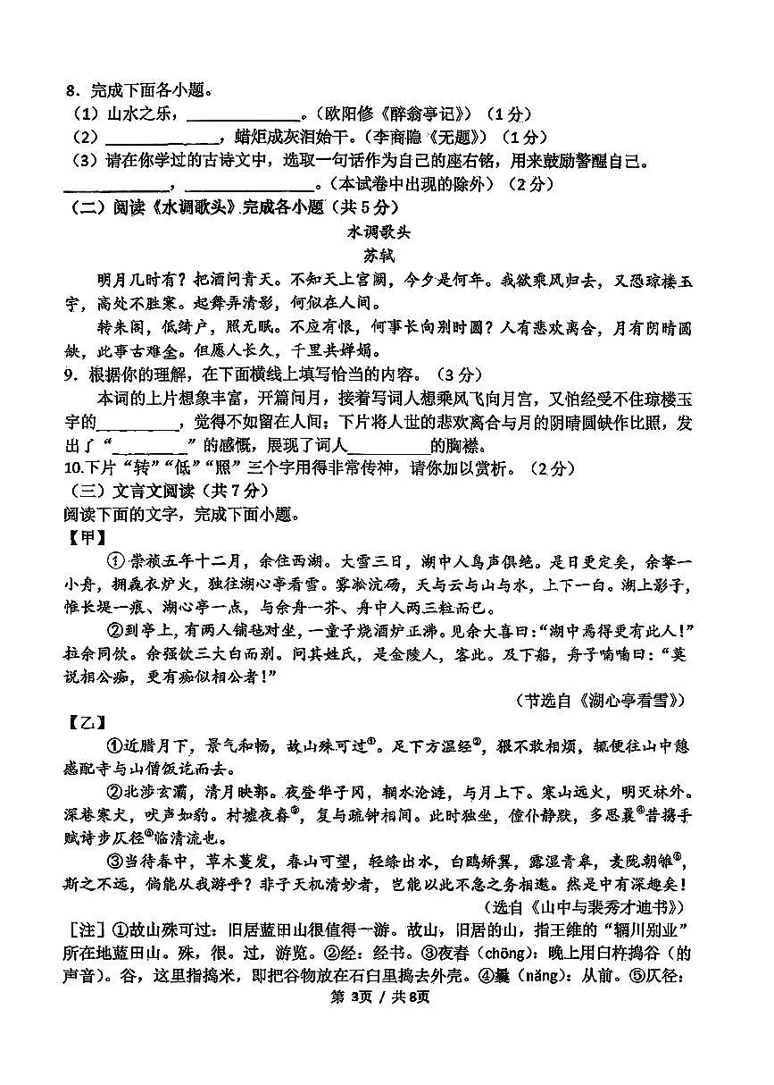 2025北京育才学校初三（上）期中语文试卷 无答案第3页