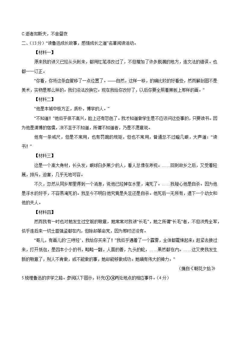 浙江省温州市龙港市 2025-2026学年七年级上学期学期中考试语文试题卷第2页