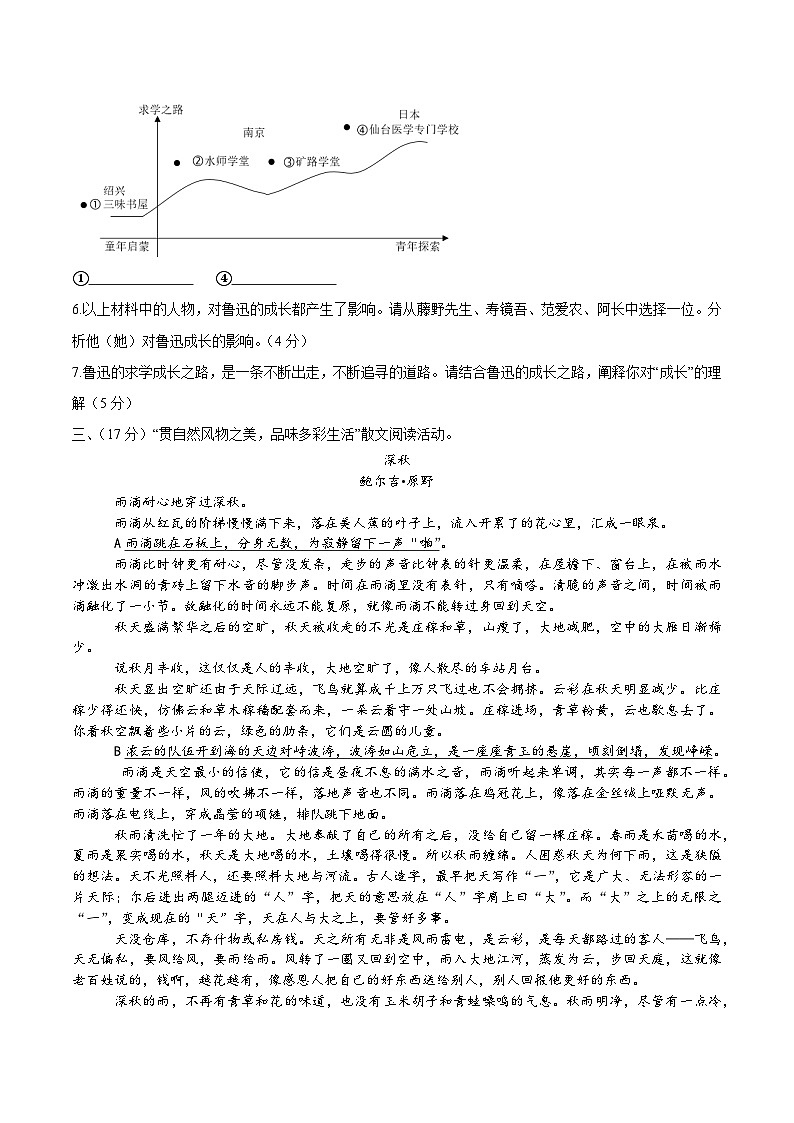 浙江省温州市龙港市 2025-2026学年七年级上学期学期中考试语文试题卷第3页
