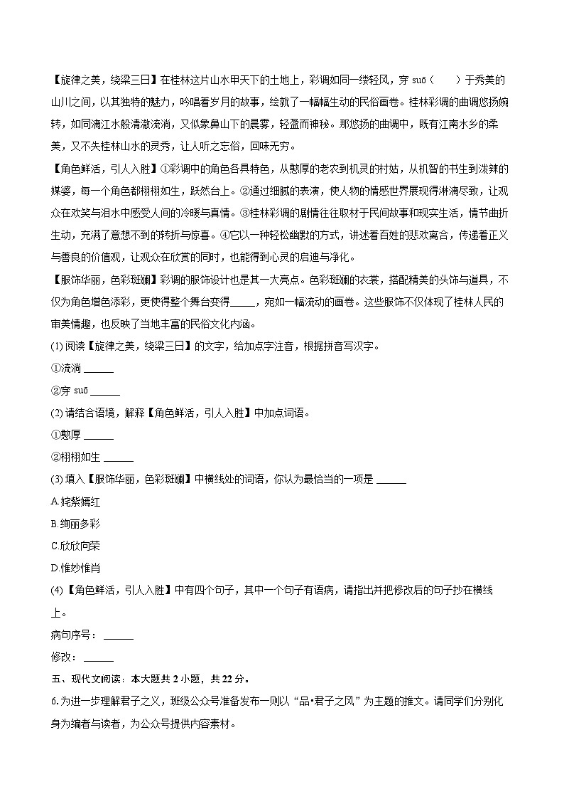2025-2026学年广西贺州市富川县九年级（上）期中语文试卷-自定义类型第2页