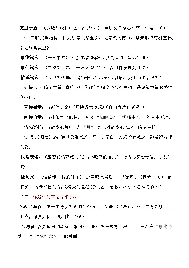 2026年中考语文一轮专题复习讲义：初中语文阅读理解之标题的作用与赏析第2页