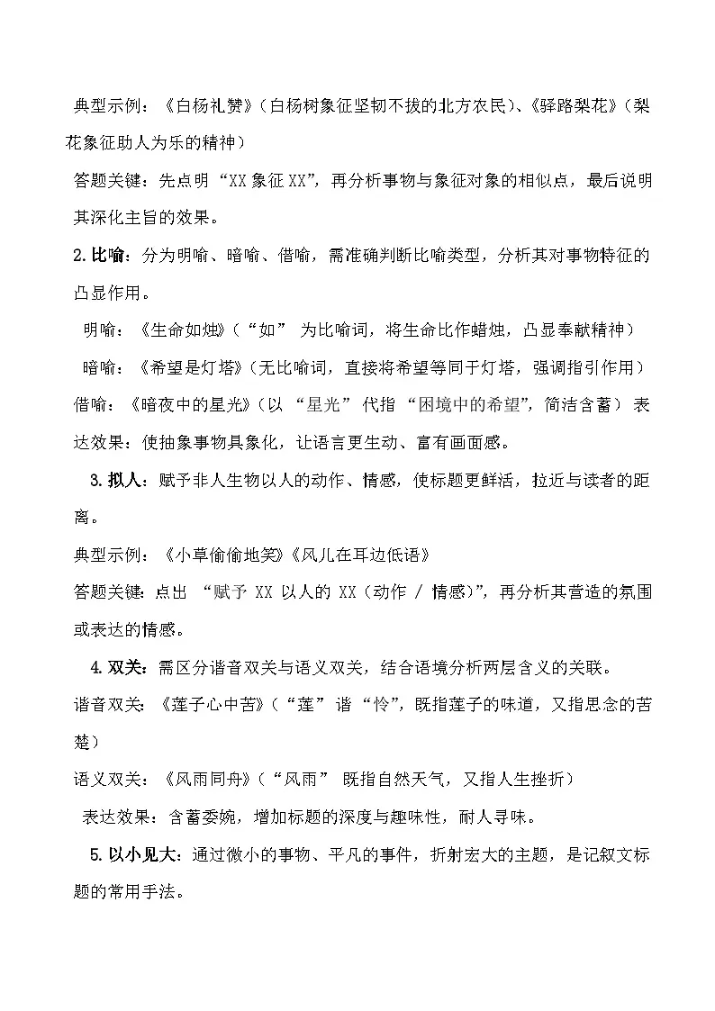 2026年中考语文一轮专题复习讲义：初中语文阅读理解之标题的作用与赏析第3页