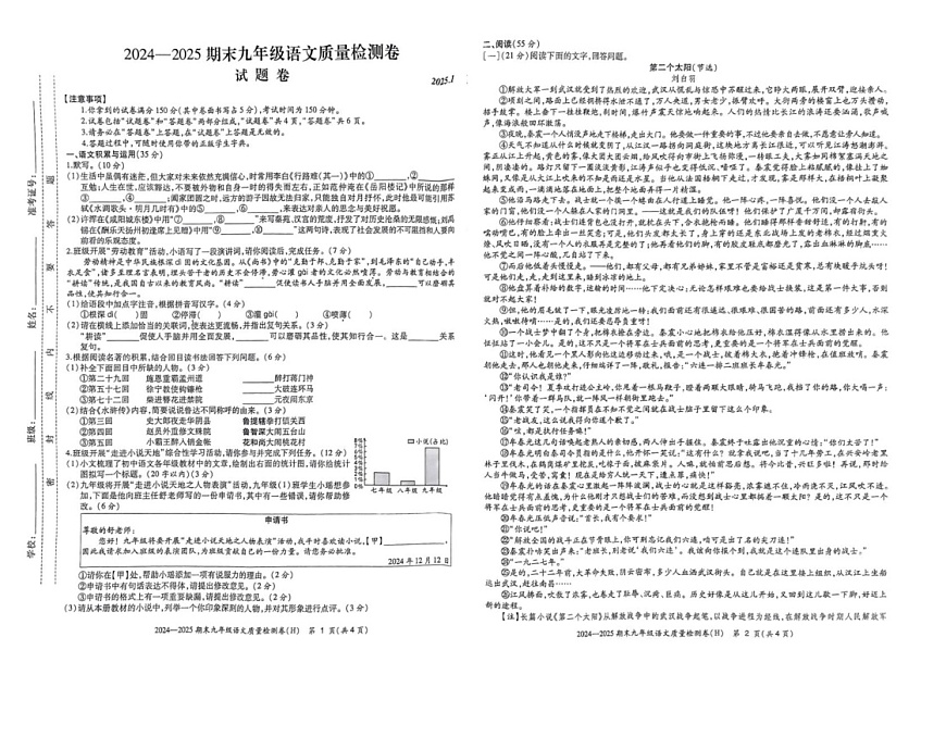 安徽省淮南市多校2024-2025学年九年级上学期1月期末联考语文试题第1页