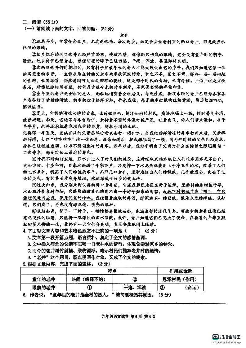 安徽省淮南市潘集区2024-2025学年九年级上学期第三次联考（期末）语文试卷第2页