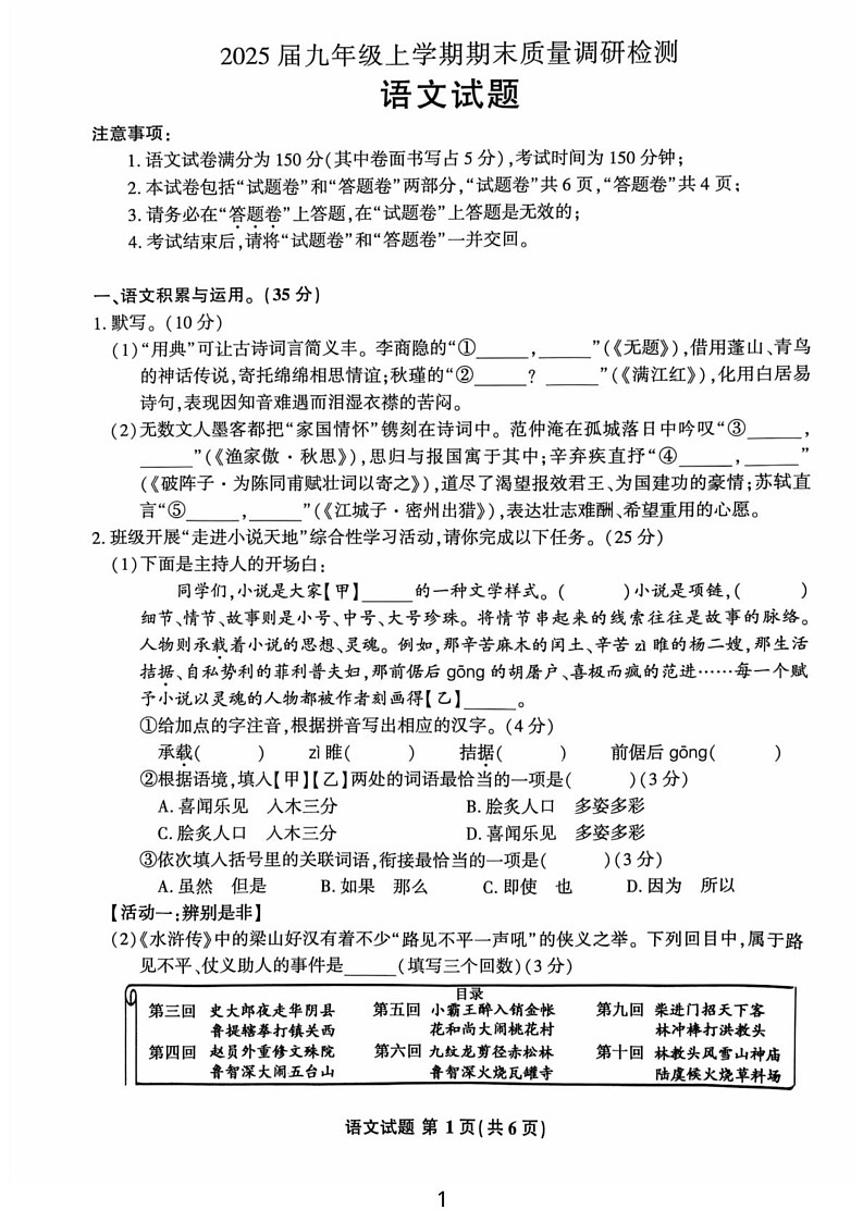 安徽省马鞍山市第七中学2024—2025学年九年级上学期期末测试语文试卷第1页