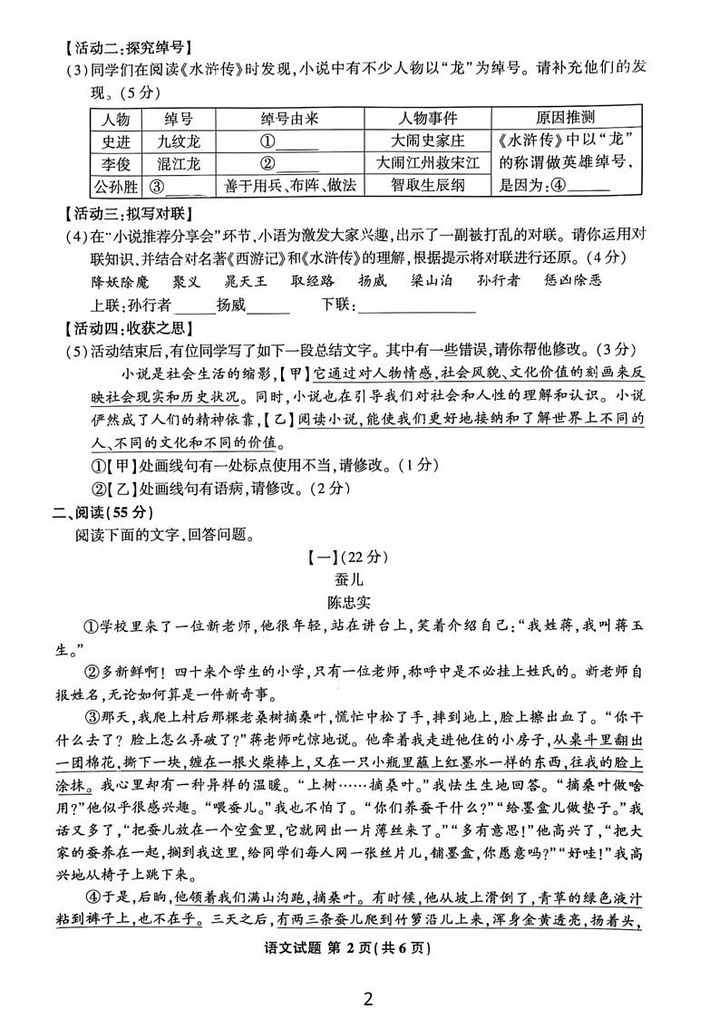 安徽省马鞍山市第七中学2024—2025学年九年级上学期期末测试语文试卷第2页