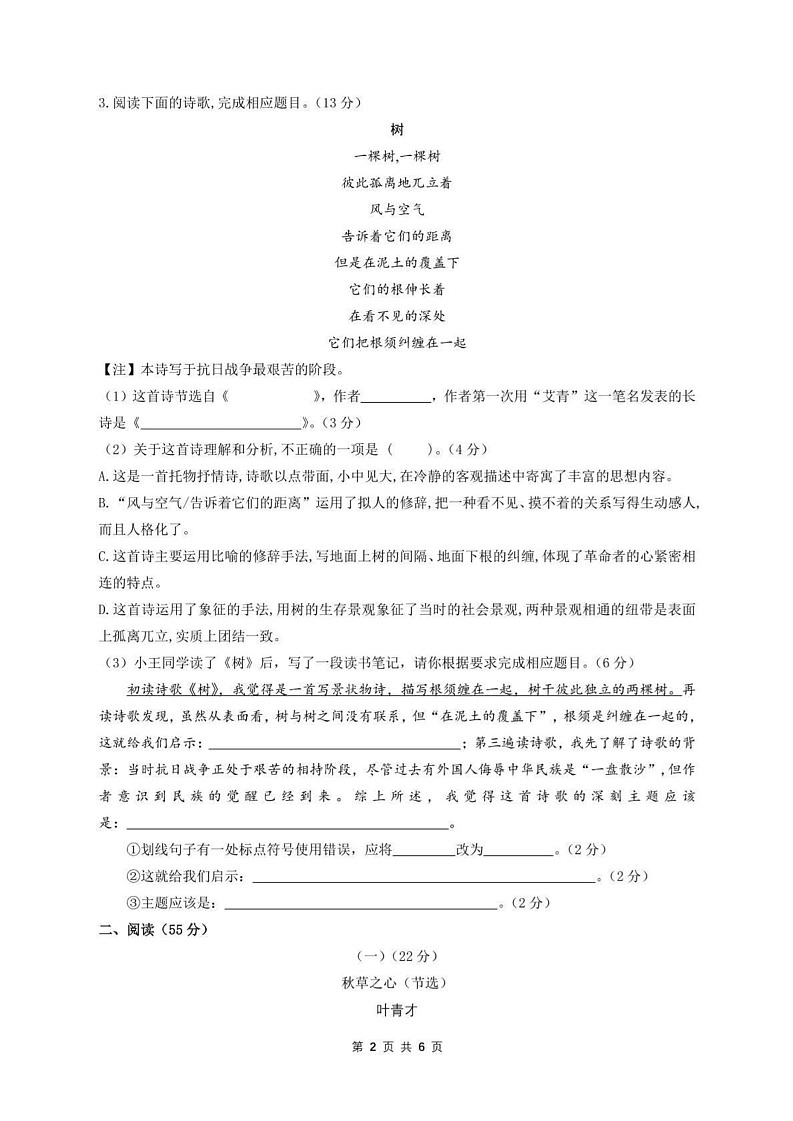 安徽省马鞍山市第七中学2023—2024学年九年级上学期期末测试语文试卷第2页