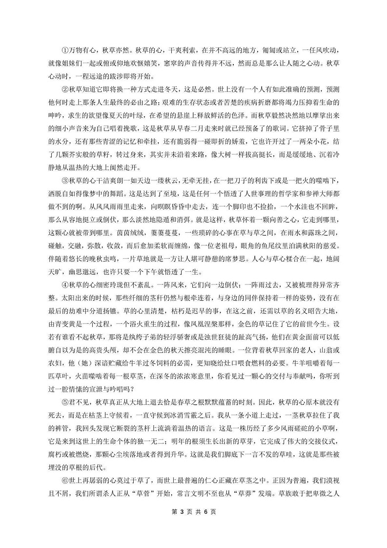 安徽省马鞍山市第七中学2023—2024学年九年级上学期期末测试语文试卷第3页
