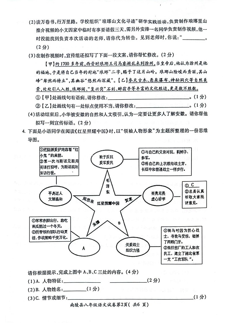 安徽省芜湖市南陵县2024-2025学年八年级上学期1月期末语文试题第2页