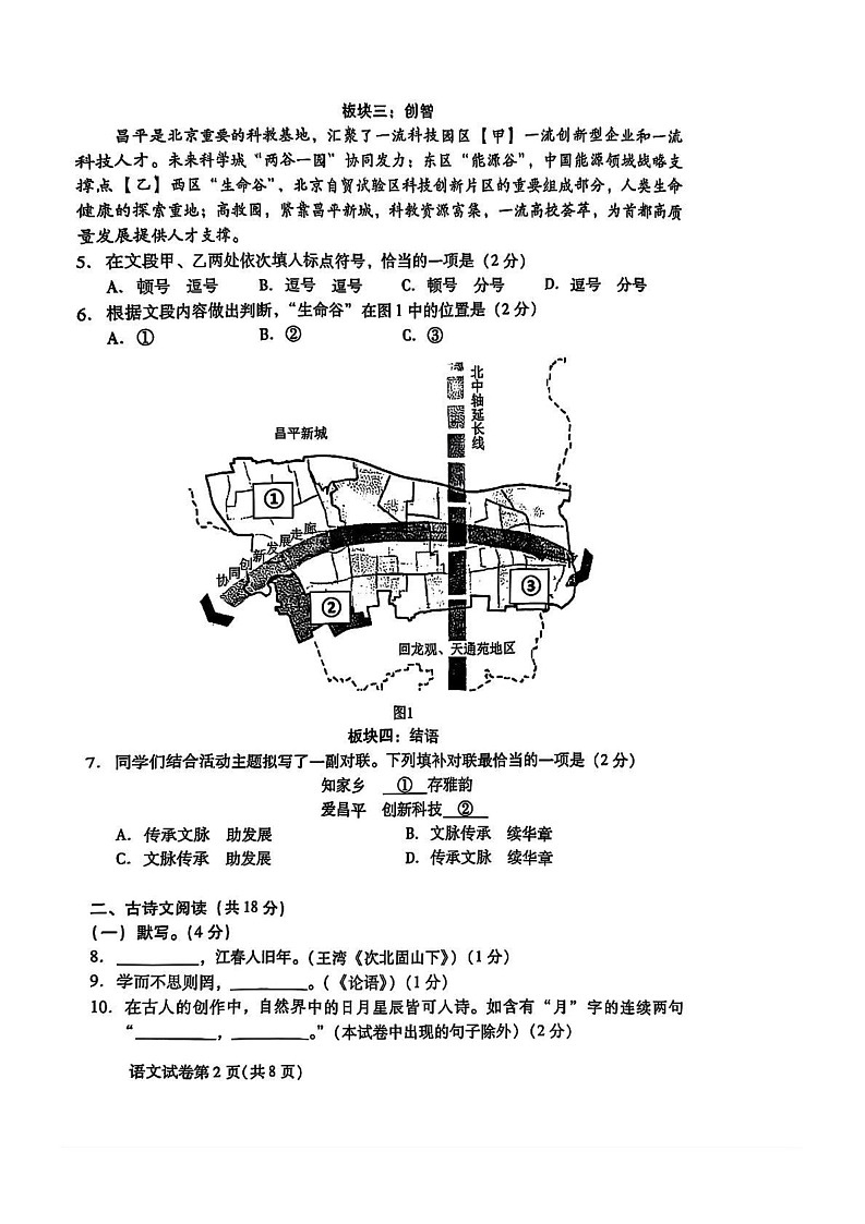 北京市昌平区2024-2025学年七年级上学期期末考试语文试题第2页