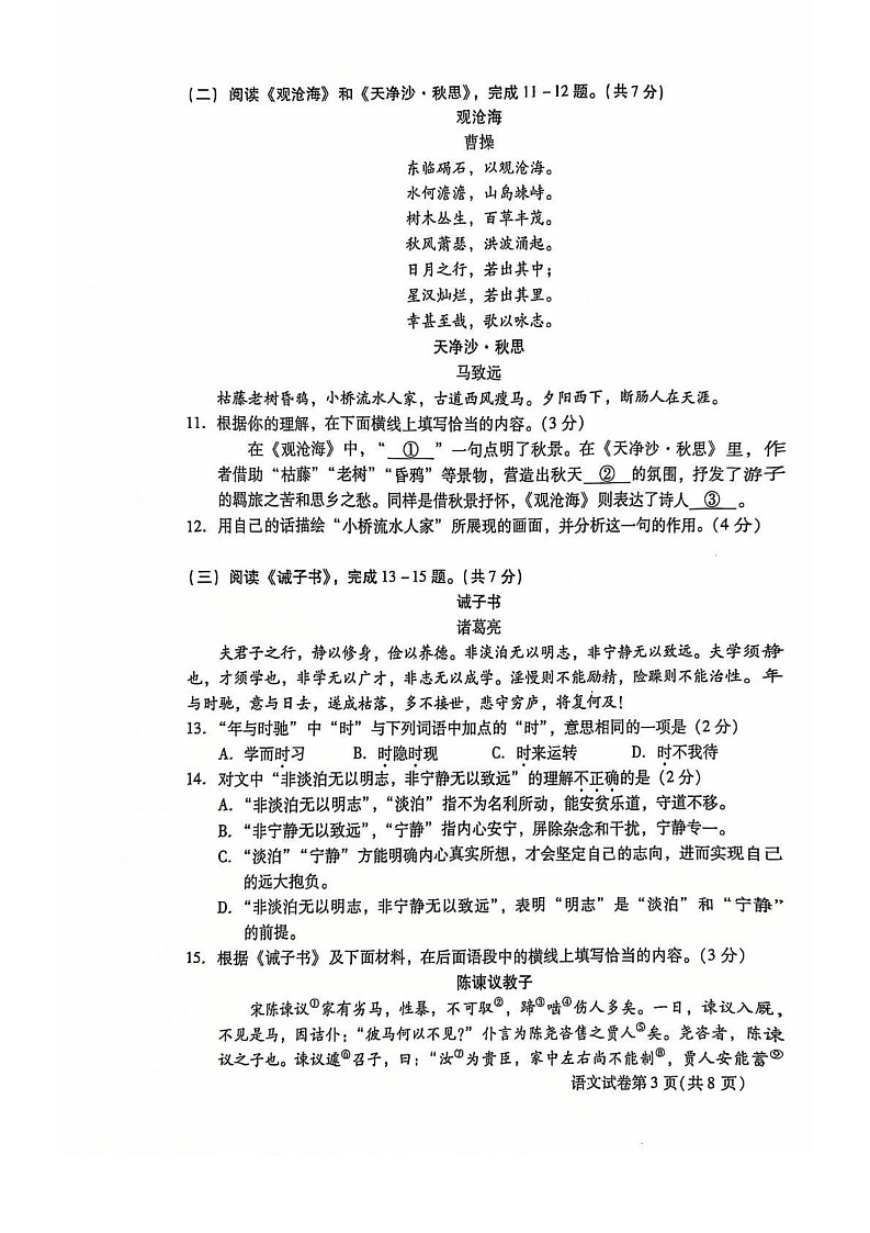 北京市昌平区2024-2025学年七年级上学期期末考试语文试题第3页