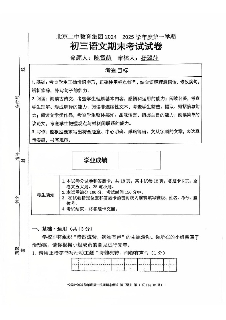 北京二中教育集团2024—2025学年九年级上学期期末考试语文试题第1页