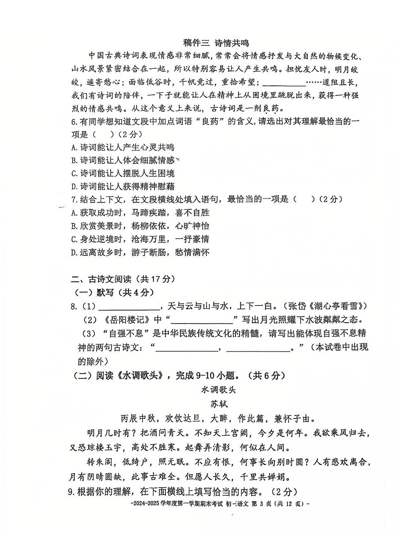 北京二中教育集团2024—2025学年九年级上学期期末考试语文试题第3页