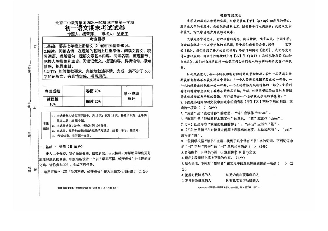 北京二中教育集团2024-2025学年七年级上学期期末语文试题第1页