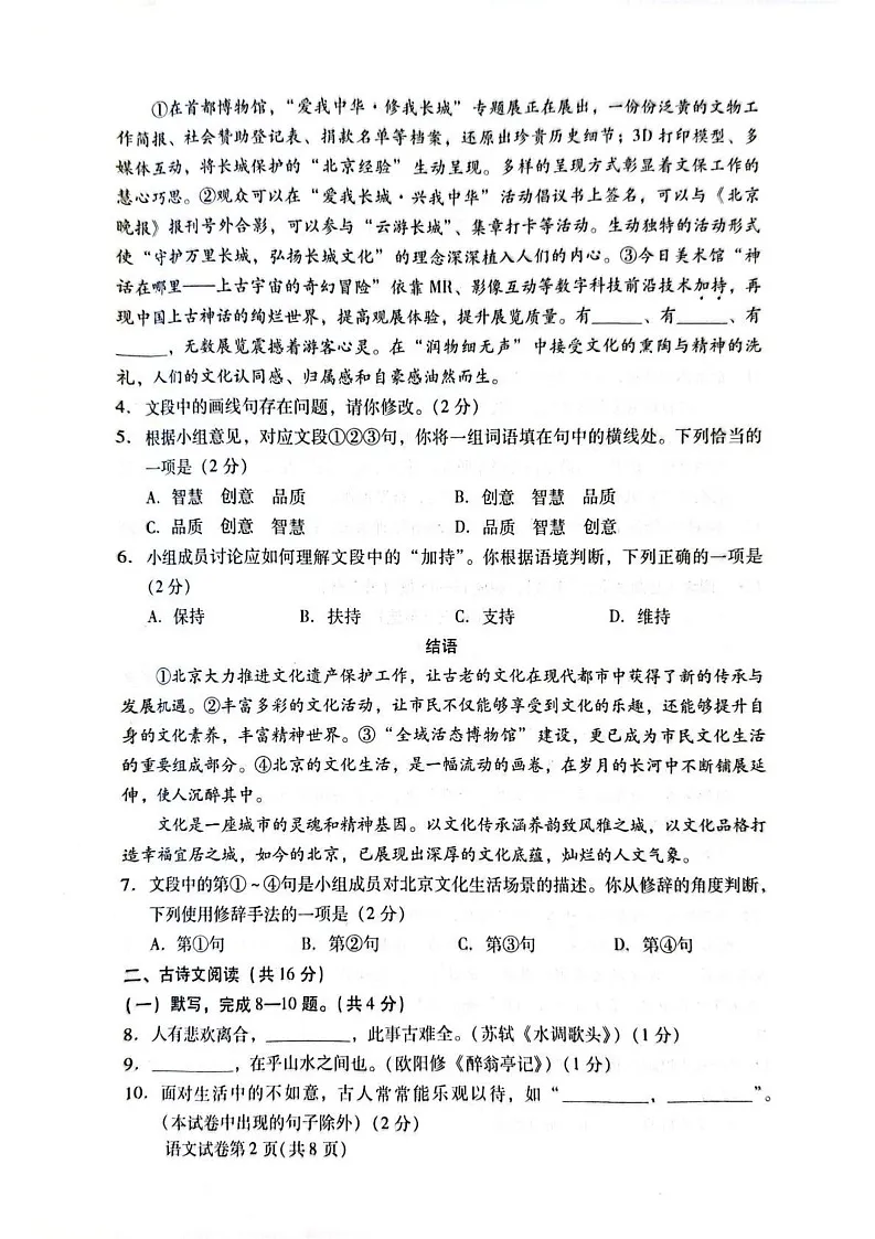 北京市昌平区2024—2025学年九年级上学期期末考试语文试题第2页