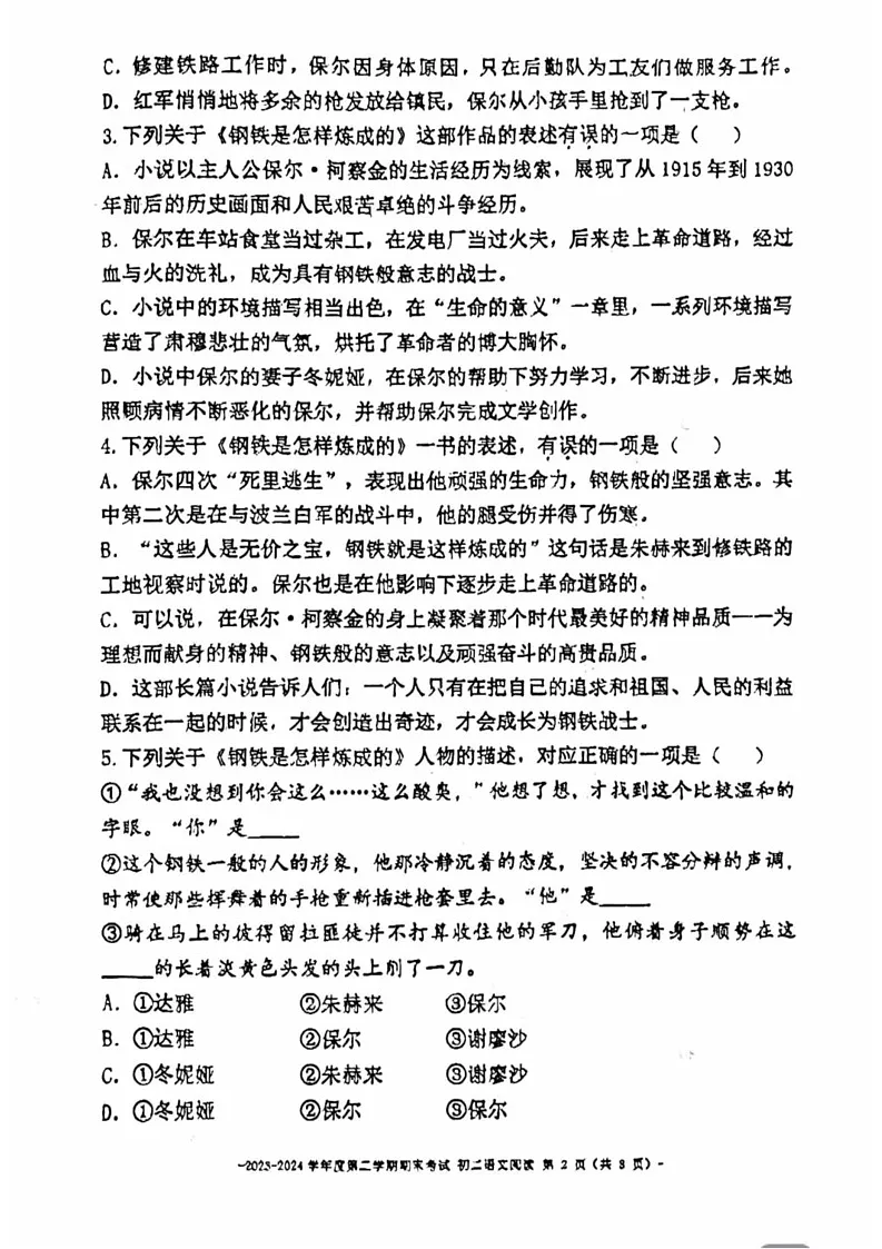 北京市第二中学教育集团2023-2024学年八年级下学期期末阅读语文试卷第2页