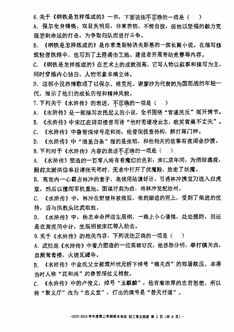 北京市第二中学教育集团2023-2024学年八年级下学期期末阅读语文试卷第3页