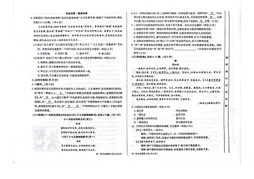 北京市大兴区2024-2025学年七年级上学期期末语文试卷第2页