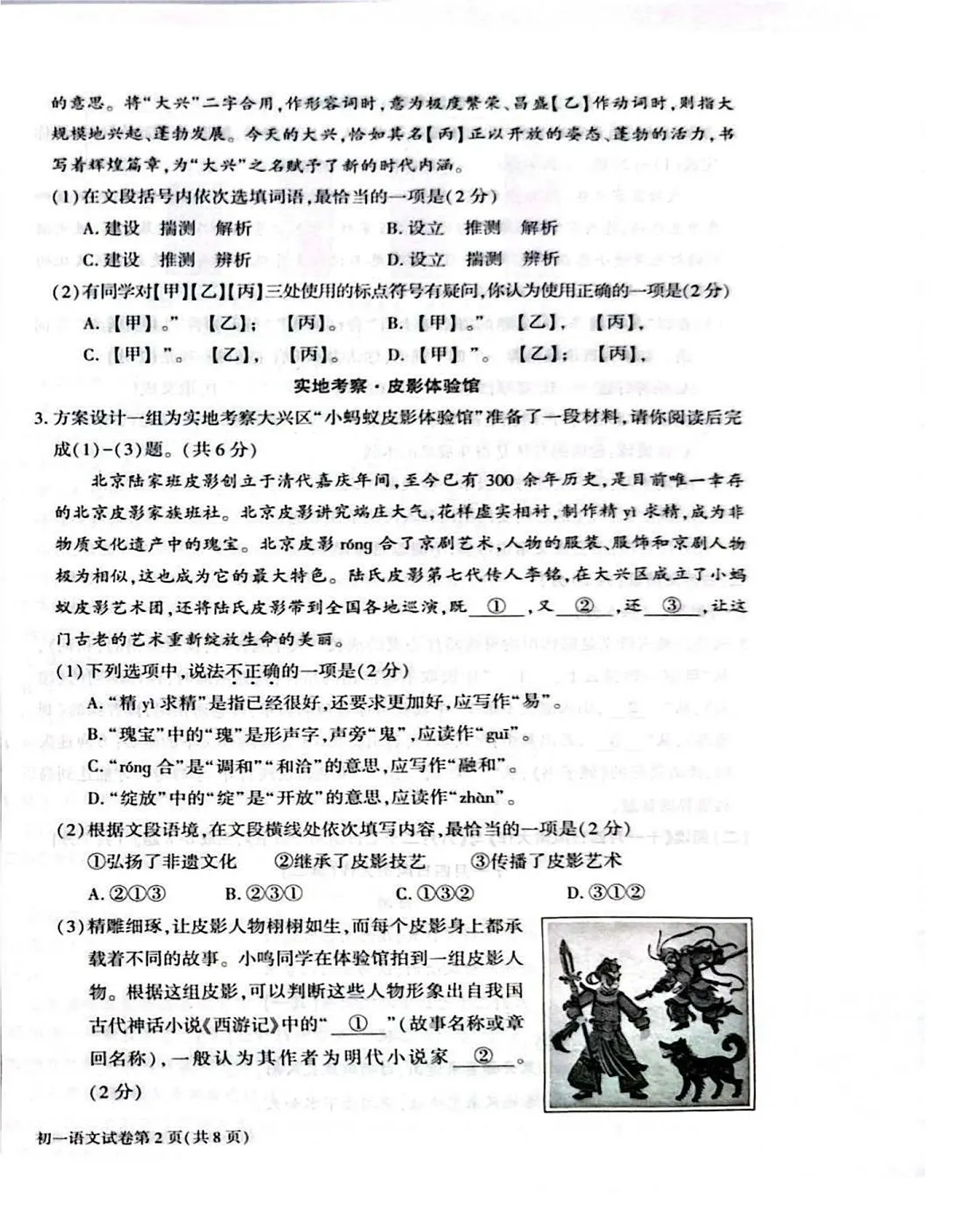 北京市大兴区2024-2025学年七年级上学期期末语文试题第2页