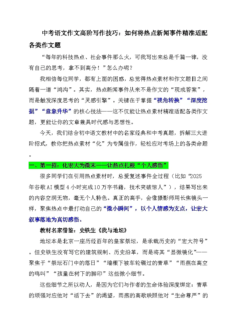 2026年中考语文作文高阶写作技巧：如何将热点新闻事件精准适配各类作文题 讲练（全国通用）第1页