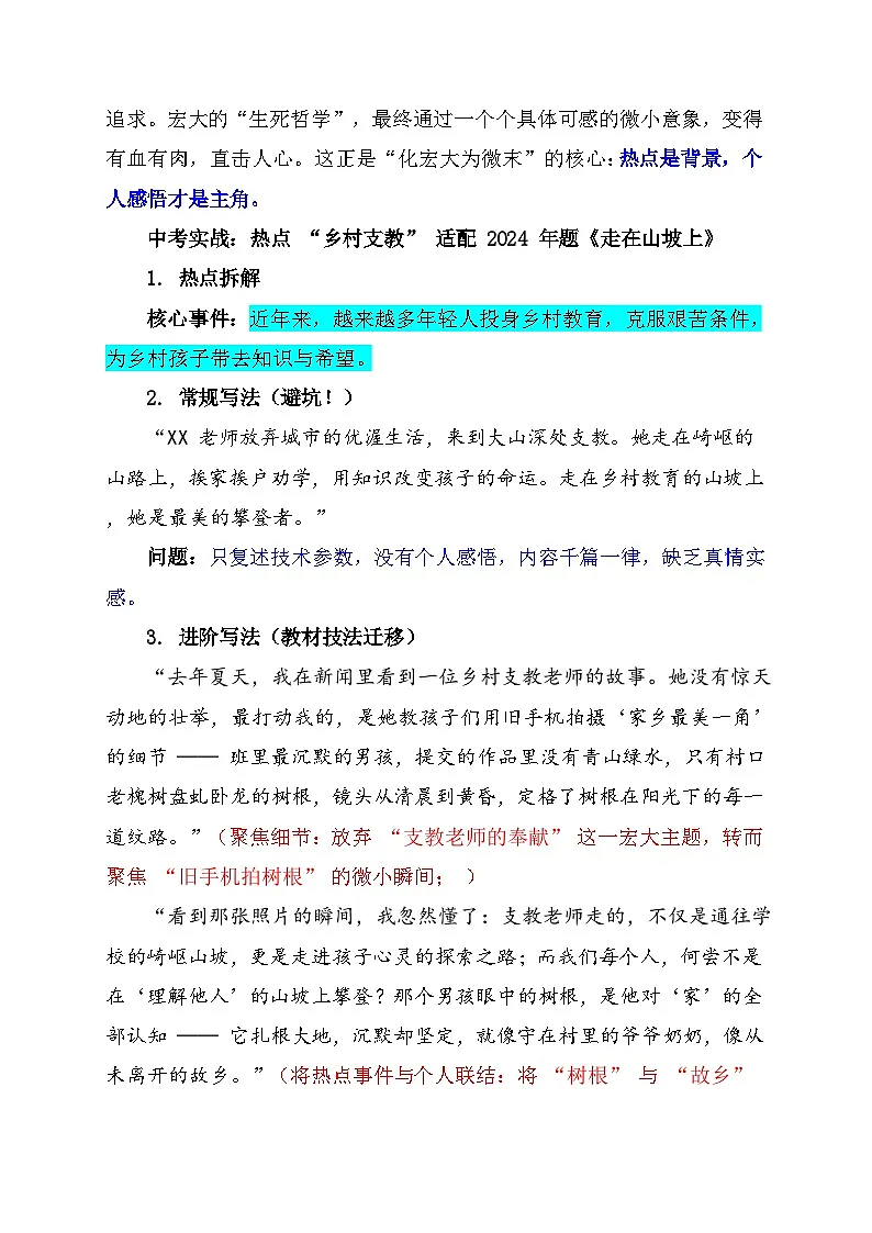 2026年中考语文作文高阶写作技巧：如何将热点新闻事件精准适配各类作文题 讲练（全国通用）第2页