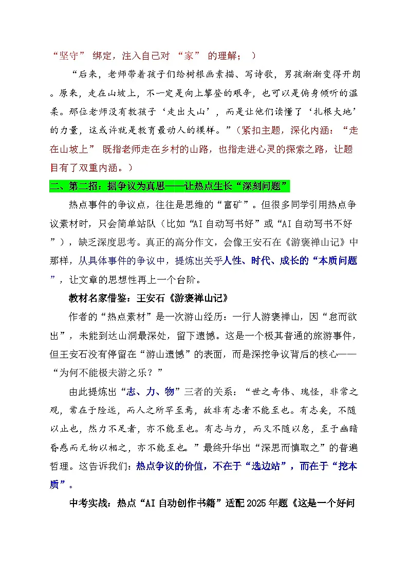 2026年中考语文作文高阶写作技巧：如何将热点新闻事件精准适配各类作文题 讲练（全国通用）第3页