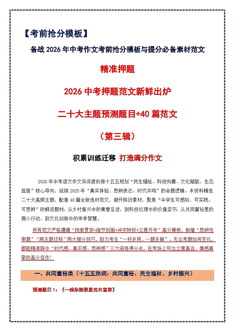 第三辑 二十大主题预测题目 40篇范文-2026年中考语文作文考前抢分模板与素材 讲练（全国通用）第1页