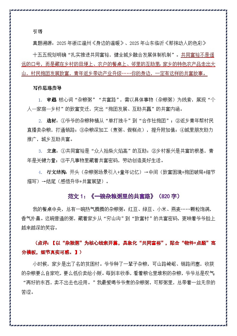 第三辑 二十大主题预测题目 40篇范文-2026年中考语文作文考前抢分模板与素材 讲练（全国通用）第2页
