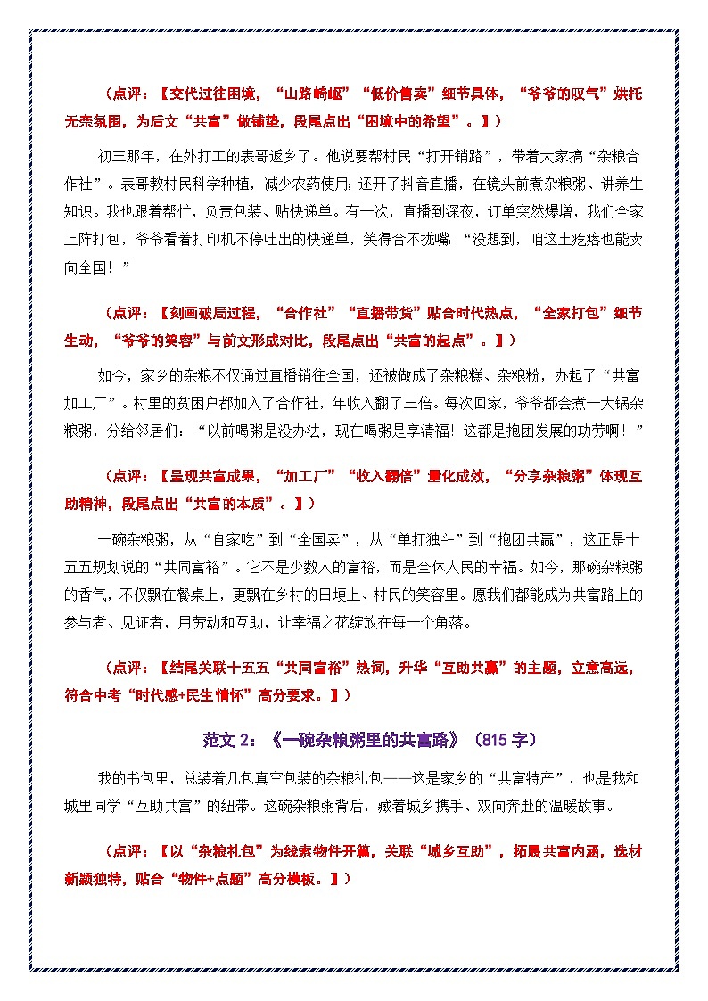 第三辑 二十大主题预测题目 40篇范文-2026年中考语文作文考前抢分模板与素材 讲练（全国通用）第3页