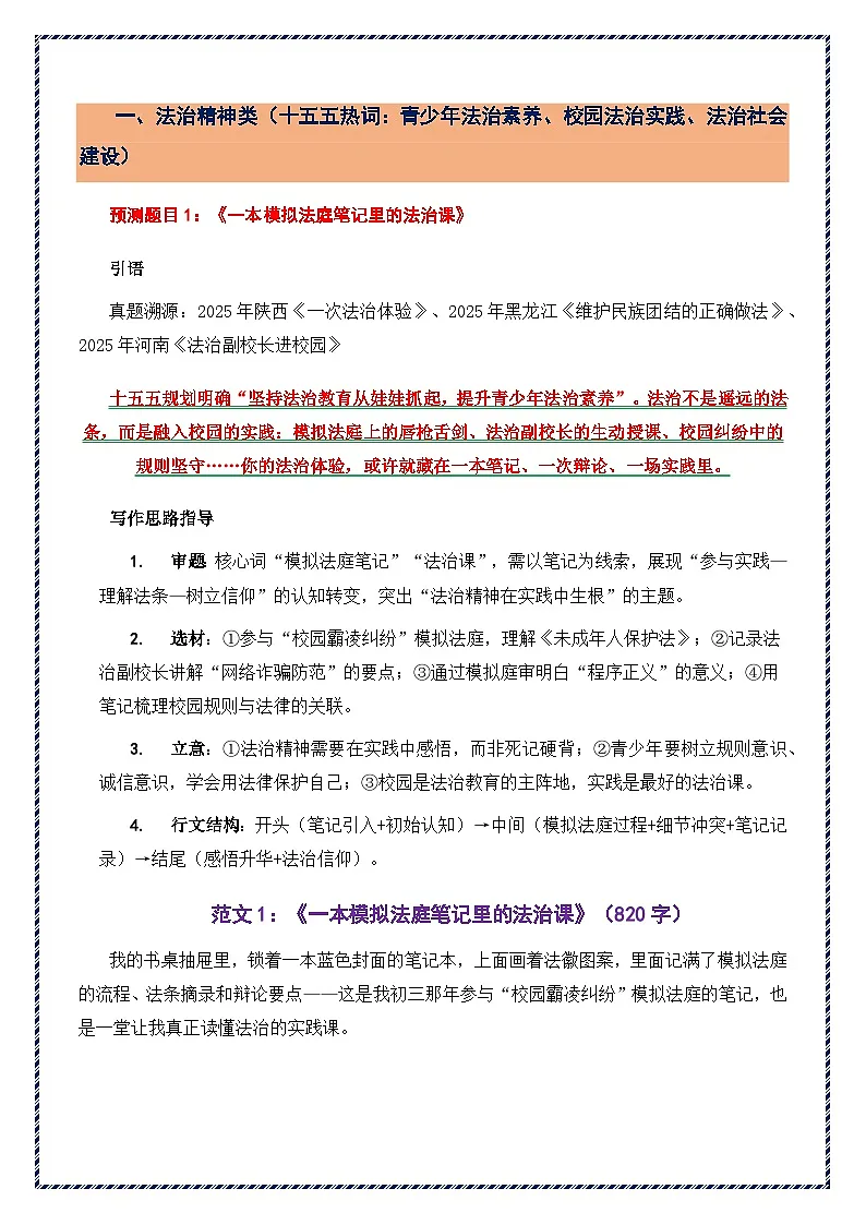 第四辑 二十大主题预测题目 40篇范文-2026年中考语文作文考前抢分模板与素材 讲练（全国通用）第2页