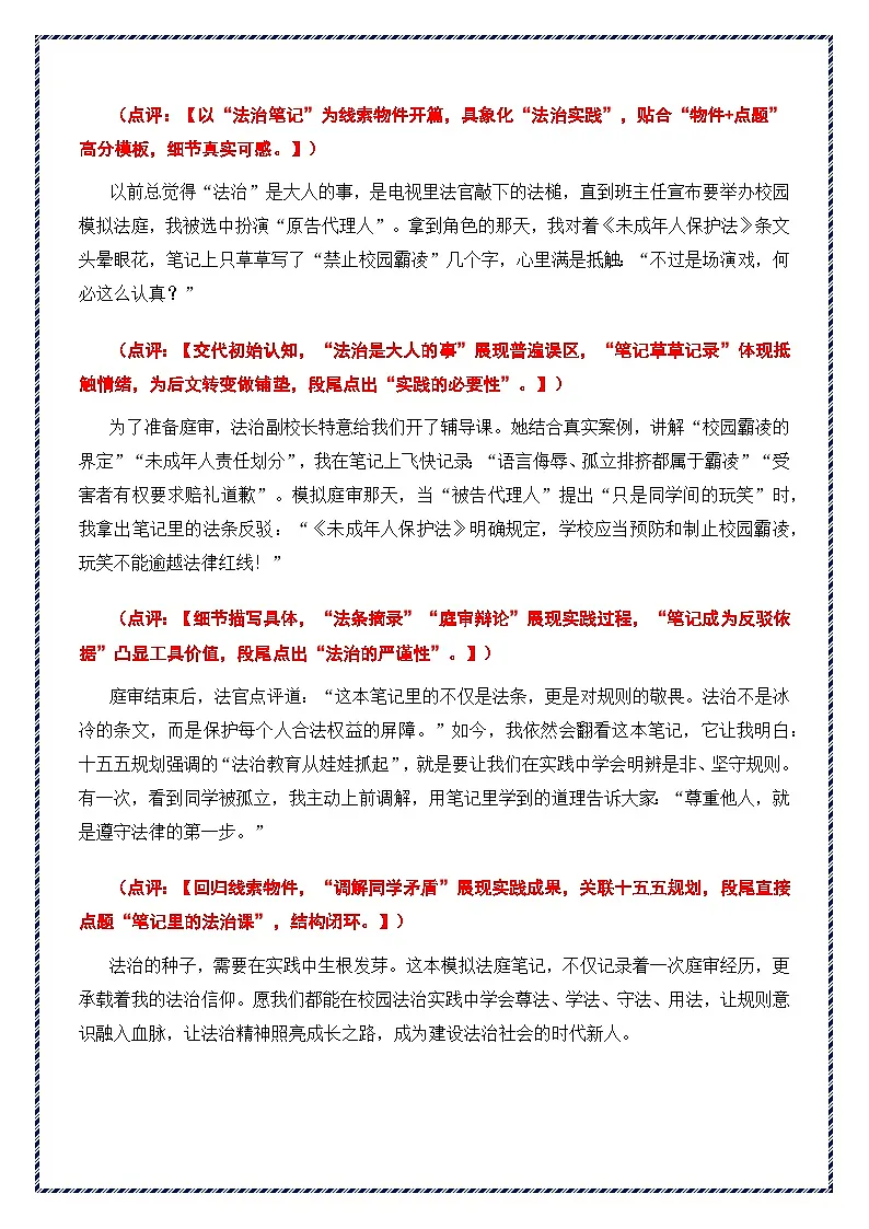 第四辑 二十大主题预测题目 40篇范文-2026年中考语文作文考前抢分模板与素材 讲练（全国通用）第3页