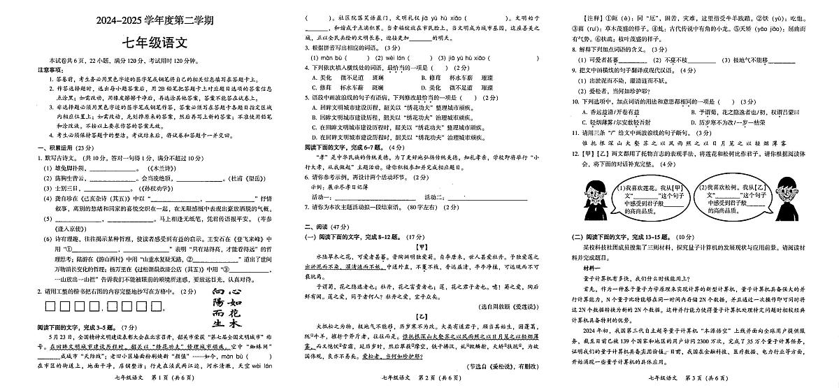 广东省韶关市南雄市2024-2025学年七年级下学期期末质量监测语文试题第1页