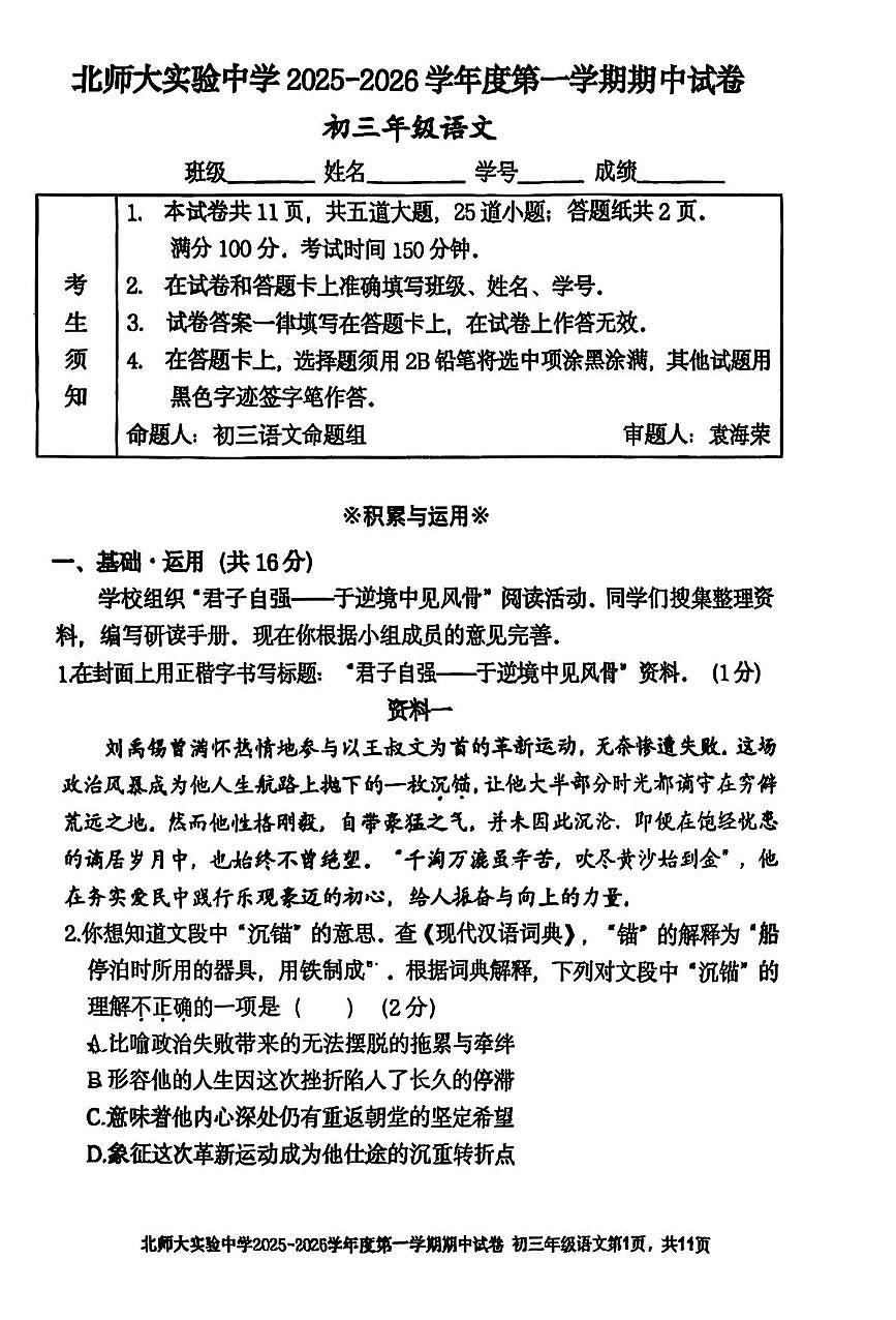 北京师范大学附属实验中学2025-2026学年九年级上学期期中考试语文试卷第1页