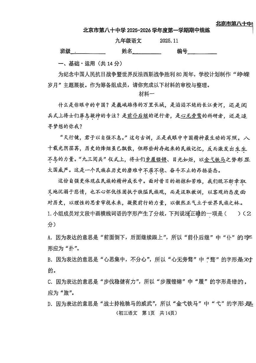 北京市第八十中学2025-2026学年九年级上学期期中考试语文试题第1页