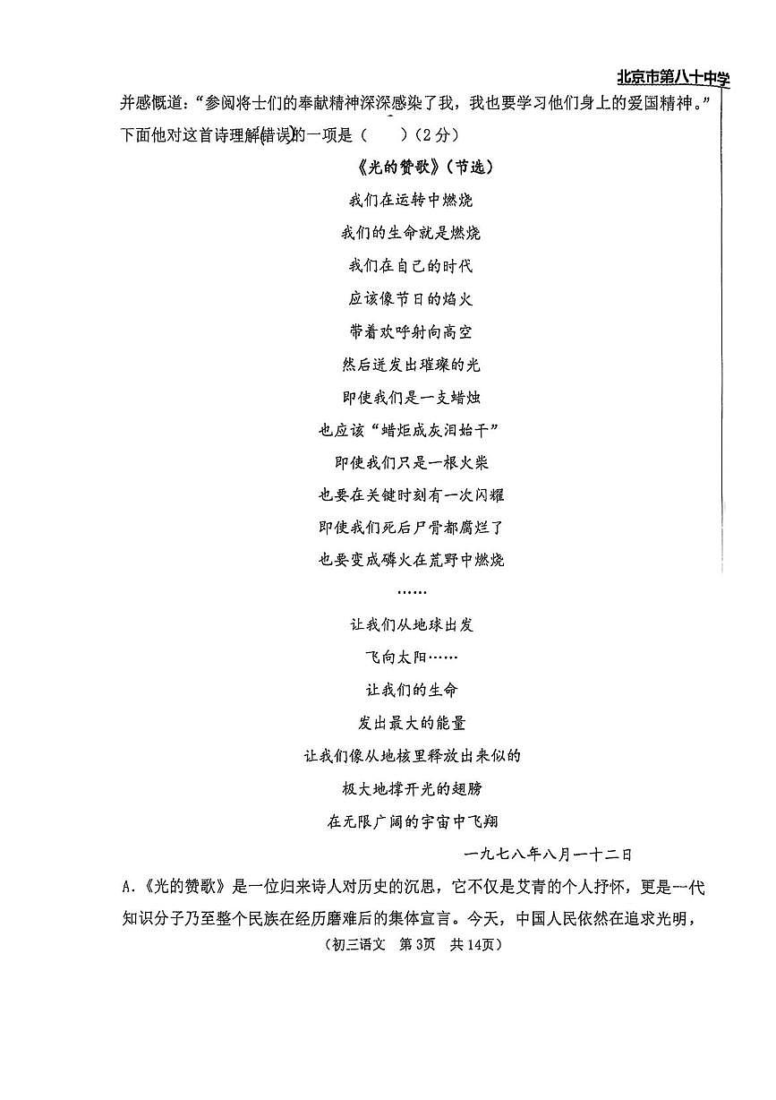 北京市第八十中学2025-2026学年九年级上学期期中考试语文试题第3页