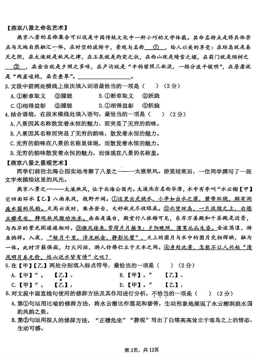 北京市第十四中学2025-2026学年九年级上学期期中考试语文试卷第2页