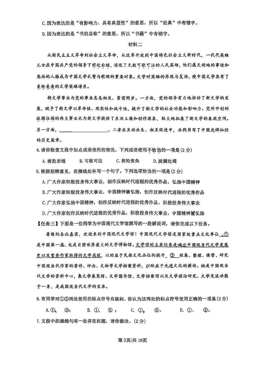 北京市顺义区仁和中学2025-2026学年九年级上学期期中语文试卷第2页