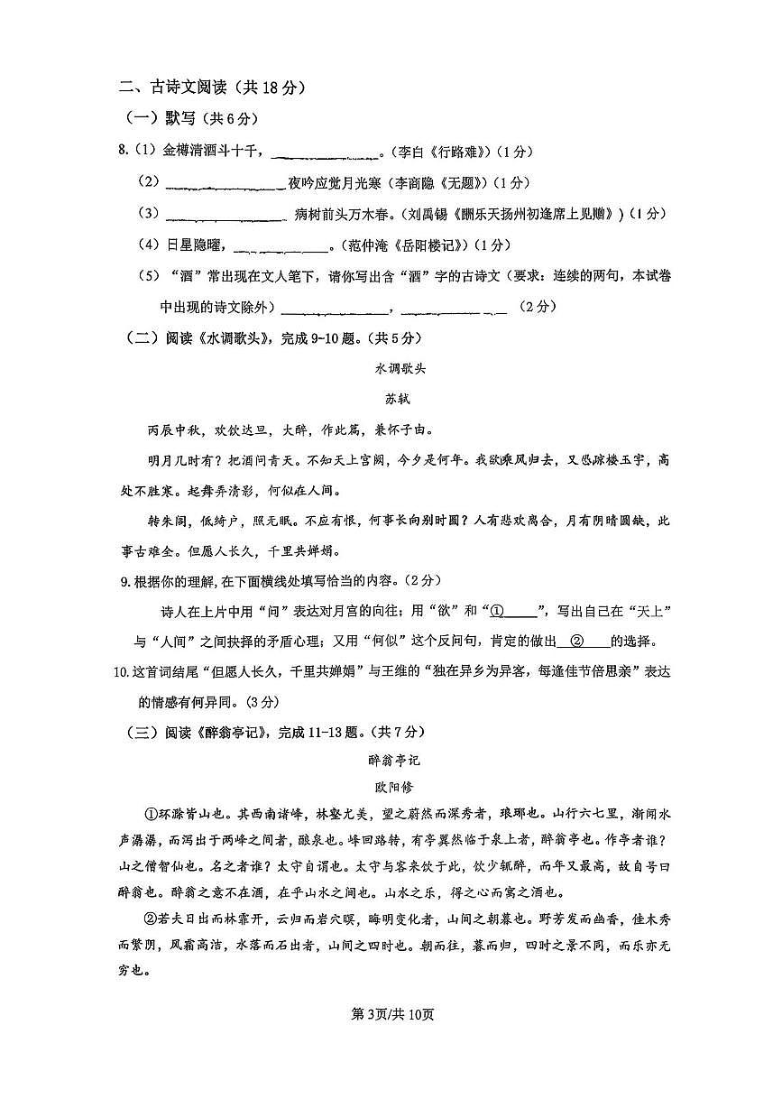北京市顺义区仁和中学2025-2026学年九年级上学期期中语文试卷第3页