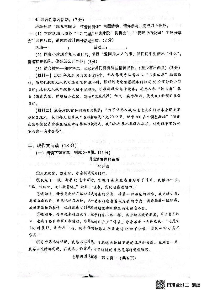 河南省许昌市建安区2025-2026学年七年级上学期11月期中语文试题第2页