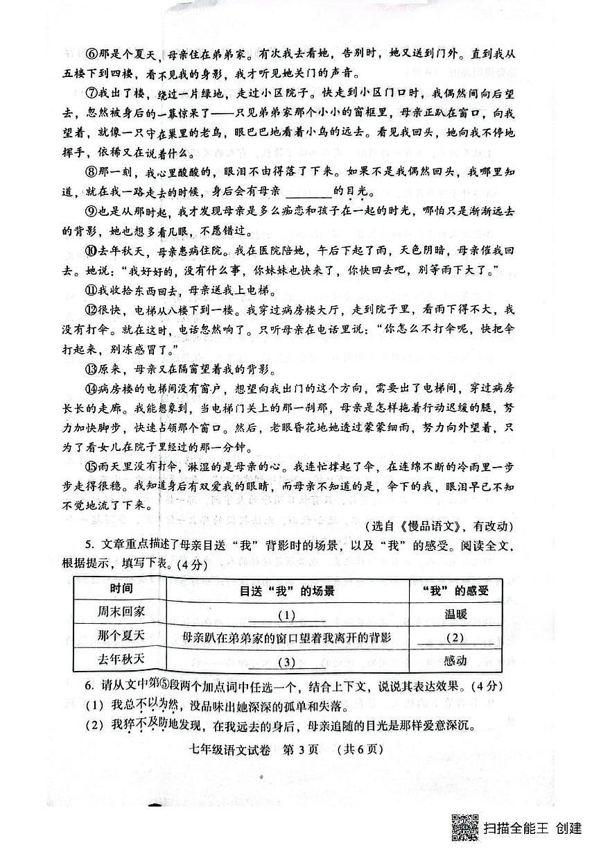 河南省许昌市建安区2025-2026学年七年级上学期11月期中语文试题第3页