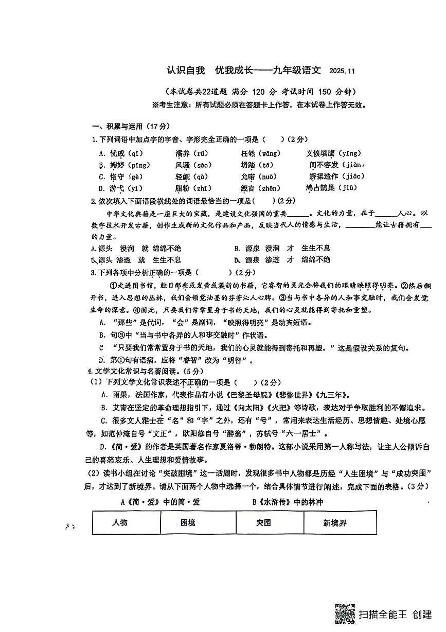 辽宁省大连市第三十四中学2025-2026学年九年级上学期期中考试语文试题第1页